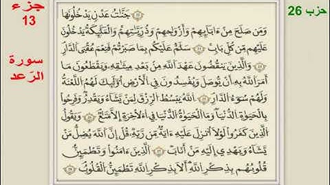 013 سورة الرعد برواية قالون  الدوكالي