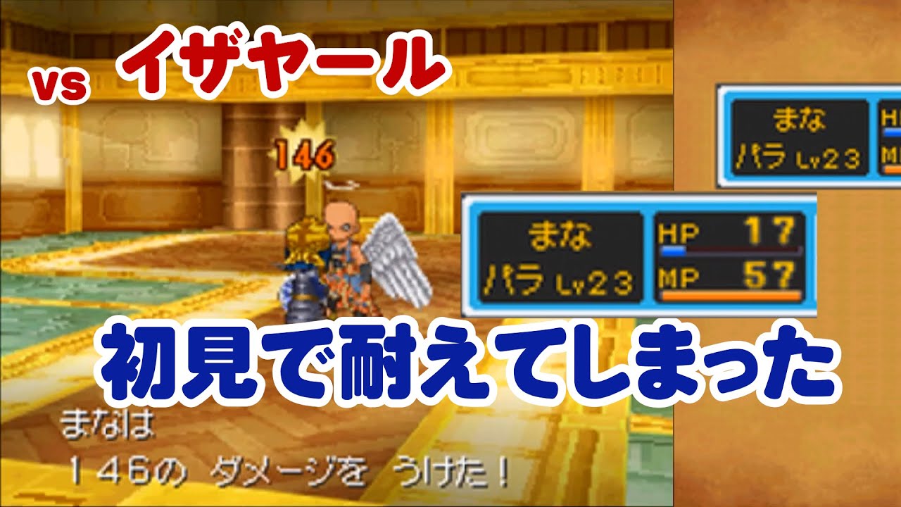 【DQ9】vsイザヤール戦、負けイベントを耐えた初見【切り抜き】【2020.9.25】【ゲーム実況】