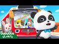 حافلة سعيدة سيارات اطفال اغاني اطفال كيكي وميوميو بيبي باص BabyBus Arabic 