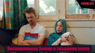 Воспоминания Билли о создании Xanny[MeinRage]