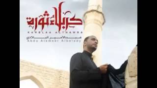 ميراثك  - إصدار كربلاء ثورة -  الرادود عبد الامير البلادي -  محرم 1436