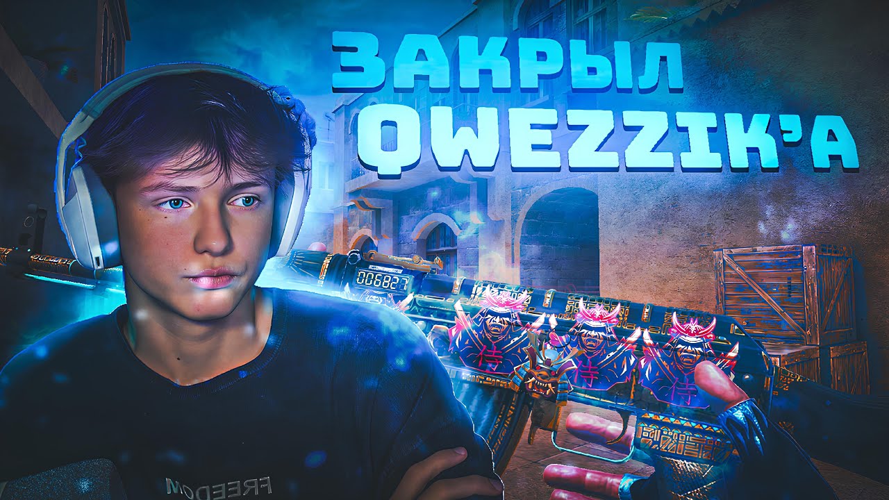 ПОПАЛИСЬ ПРОТИВ QWEZZIK’A | PC VS IPAD 🤯