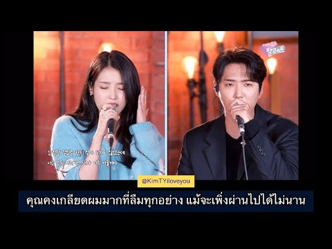 THAISUB An Ordinary Day 보통날 IU 아이유 Ft God IU S Palette แปลไทย LIVE