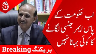 Now government has no excuse to impose emergency: Shoaib Shaheen - Aaj News