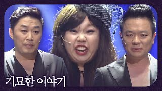 컬투가 왜 여기서 나와…❓ 🤍정찬우💛김태균🧡홍현희❤️ #기묘한이야기 | 웃찾사-레전드매치(Smile People) | SBS ENTER.