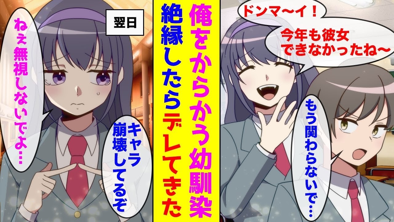 【漫画】経験ゼロの俺をおもちゃにする幼なじみ→耐えかねて絶縁宣言したら彼女の様子が豹変…！？…ほか【まとめ】【胸キュン漫画ナナクマ】【恋愛マンガ】