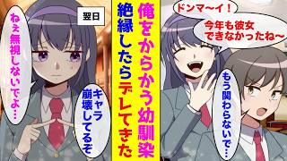 【漫画】経験ゼロの俺をおもちゃにする幼なじみ→耐えかねて絶縁宣言したら彼女の様子が豹変…!?…ほか【まとめ】【胸キュン漫画ナナクマ】【恋愛マンガ】