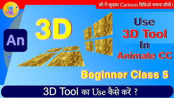 How to Use 3D Tool in Animate CC | 2D Animation Hindi Tutorial | Animate CC Hindi Tutorials