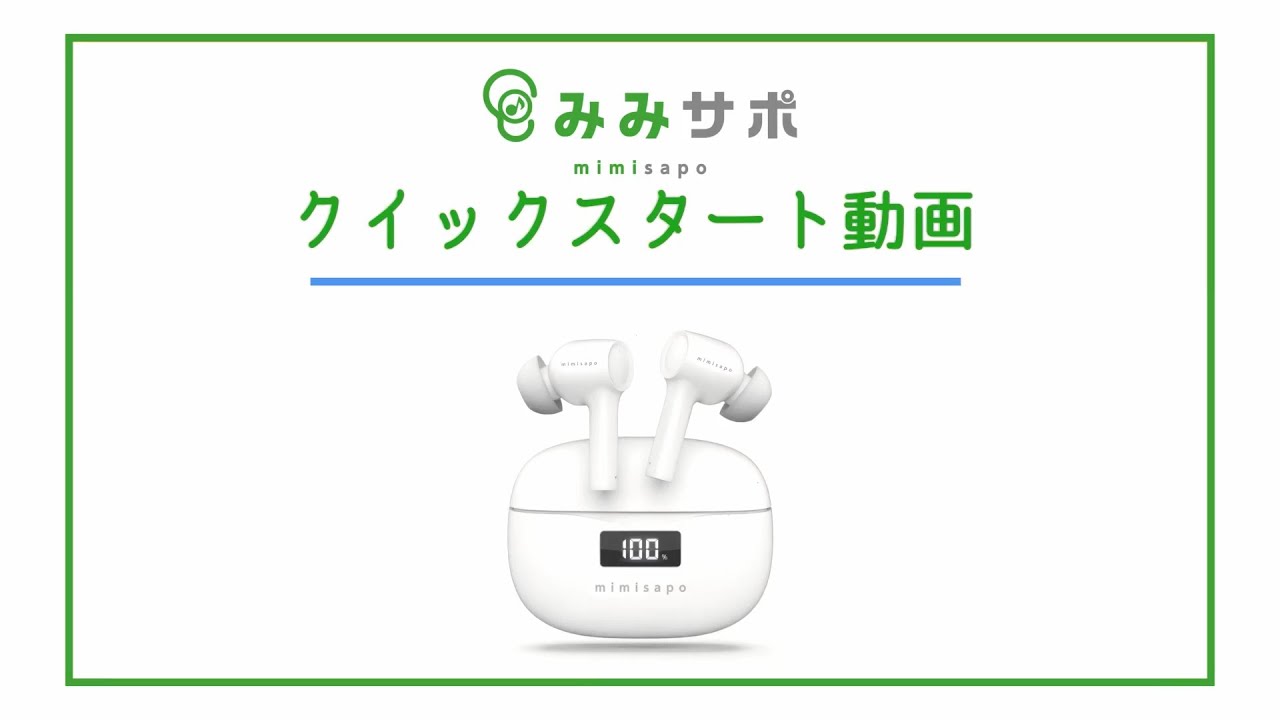 ワイヤレスイヤホン型集音器「みみサポ」｜メガネ本舗（眼鏡・めがね