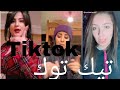 Tiktok Video Music تيك توك و بقبقبقبق نحن نغرق هههههه 