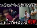同級生を脅迫した12歳の少年が重罪で逮捕！【アメリカ警察密着】