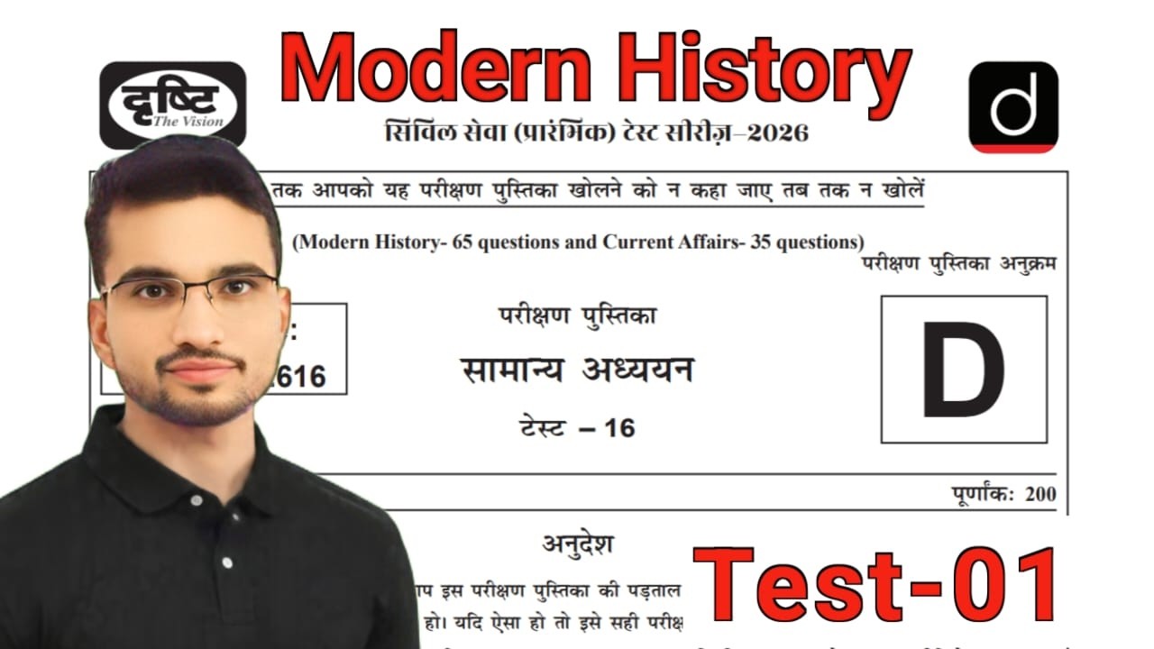 upsc test series 2026 | drishti ias test series 2026 | modern history test | part -1