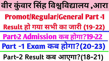 Vksu Part 1/2 Result All Students 2021 | Vksu Part 2/3 Admission Date 2021 | Vksu Part 1 Exam Date |