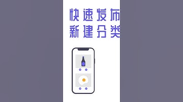 免费开店，进入轻栈平台https://t.insarea.com/CiLYYR，发布商品之前，左侧新增分类，制作商城时电商模块轻松设置_轻栈教程#小程序制作 #免费小程序商城