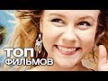 10 ФИЛЬМОВ, ПОСЛЕ КОТОРЫХ ЗАХОЧЕТСЯ ОБЪЕХАТЬ ВЕСЬ МИР!