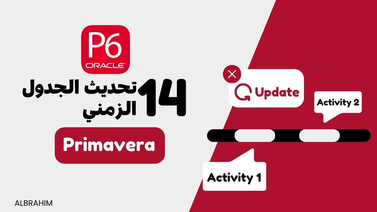 طريقة تحديث الجدول الزمني في بريمافيرا | Primavera