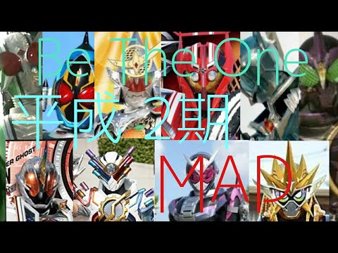 【MAD】仮面ライダージオウ＆平成2期ライダー　Be The One