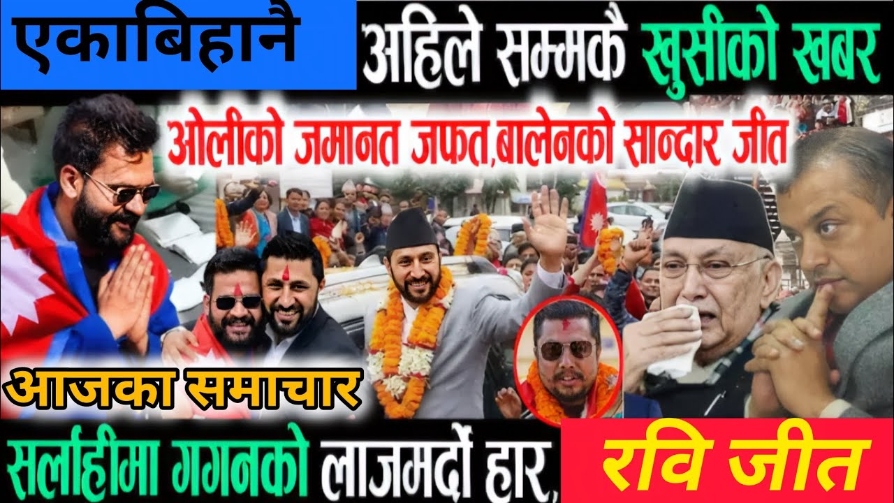 Today News Nepal || निर्वाचन 🔴 मतपरिणाम || झापा ||  News || मतगणना ||  Today News Nepal || samachar 