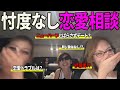 【修羅場確定】ニューハーフによる "忖度なし" 恋愛相談がやばすぎた。