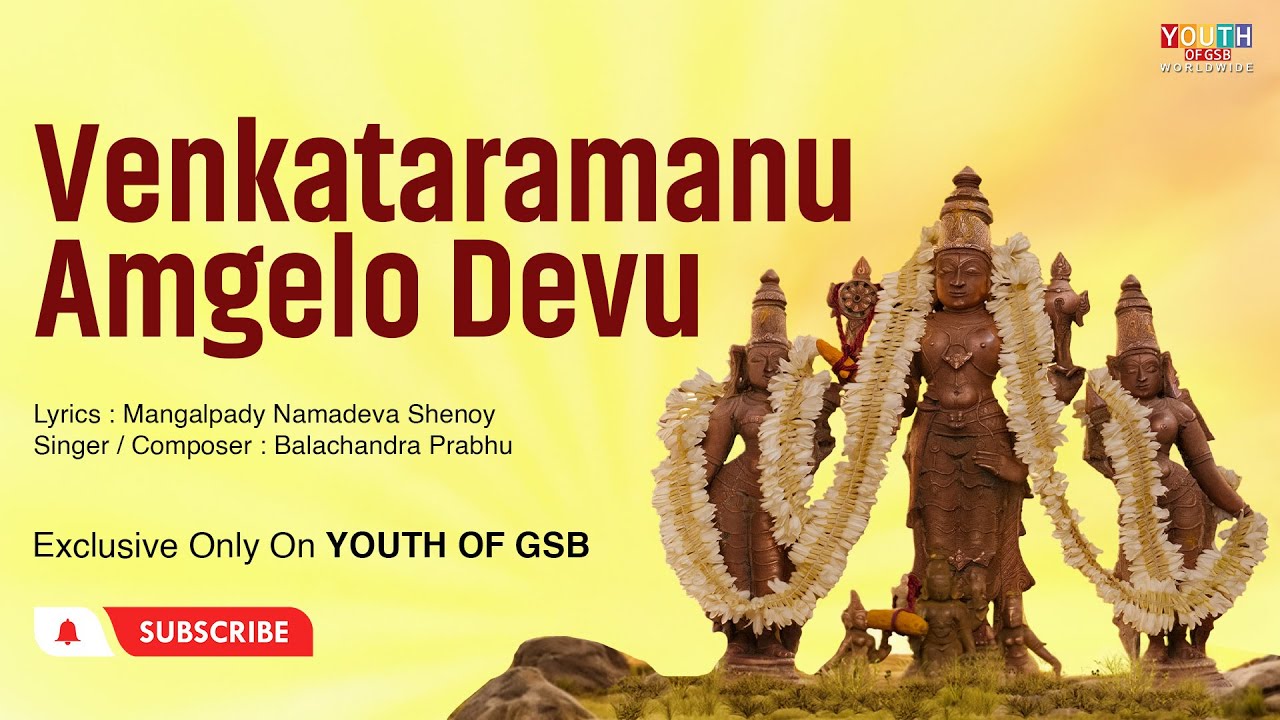 Venkataramanu Amgelo Devu | Konkani Bhajan | Sung By Balachandra Prabhu