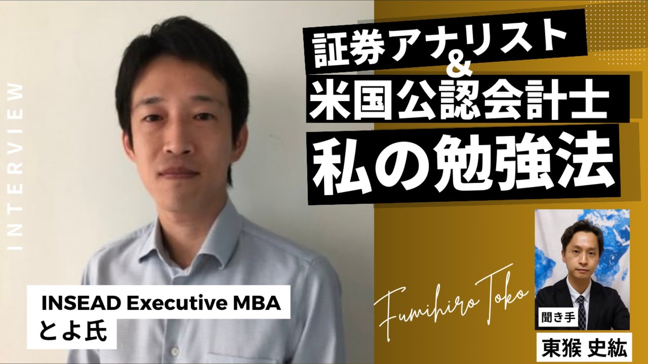 Episode 2] My USCPA and Securities Analyst Study Methods / Toyo