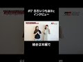 ↑続きは本編から #17 白石いつも選手にインタビュー