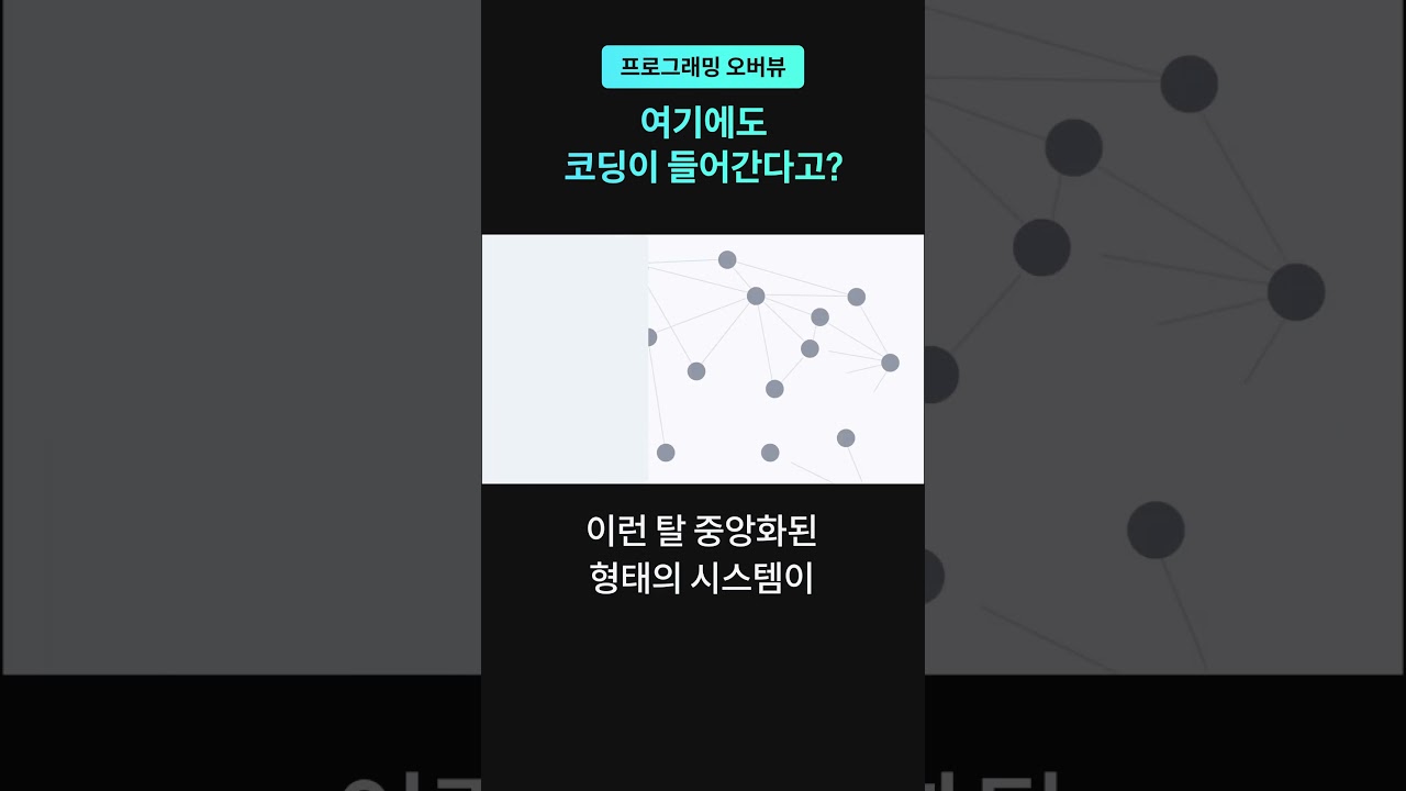 여기에도 코딩이 들어간다고? - YouTube