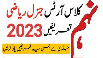 9th Arts G. Math Guess Paper  2023 || Class 9 General Math Important Definitions 2023 || Sir Kabir