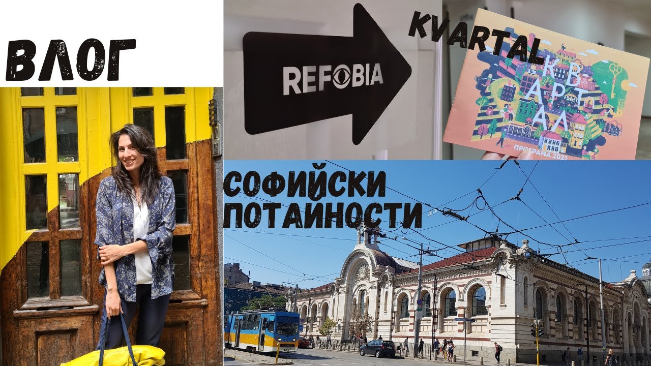 Влог Разходка в София|Забележителностите на София|KvARTal|Нов ресторант с неделен брънч