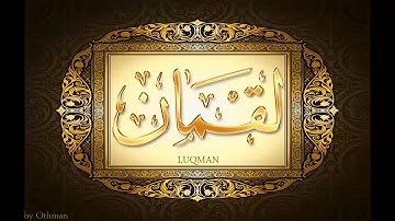 سورة ۞ لقمان ۞ للشيخ عبدالباسط عبدالصمد تجويد بجودة عالية HD
