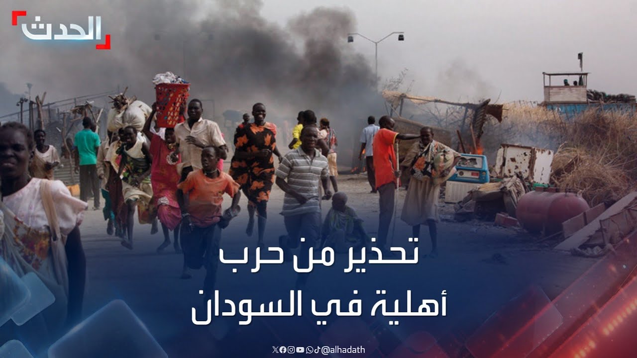 تحذير من حرب أهلية عرقية في السودان مع اتساع رقعة الصراع