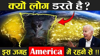 क्यों सब डरते हैं, अमेरिका में इस जगह पर रहने से ! Why No One Wants To Live In The Centre Of US ?