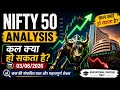 Nifty50 prediction for tomorrow || nifty 50 kal kya ho skta hai ? #nifty50prediction