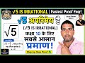 √5 is Irrational Proof: 3 Marks Fixed! 🔥 | Class 10th Maths Important Question 2026 | Gyanastramath 