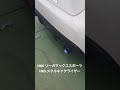 トヨタ86 HKSマフラー音