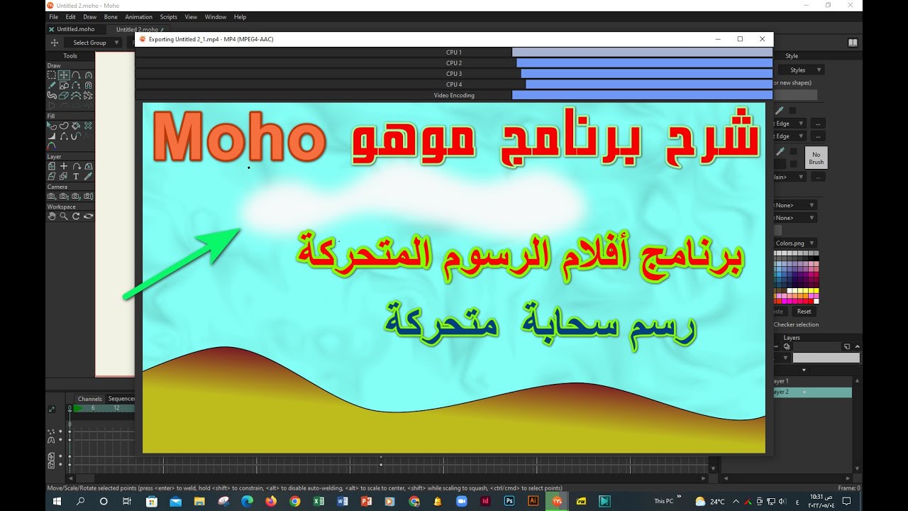002 ️ رسم سحابة متحركة ️ شرح برنامج موهو Moho 🎬 ️ برنامج عمل أفلام ...