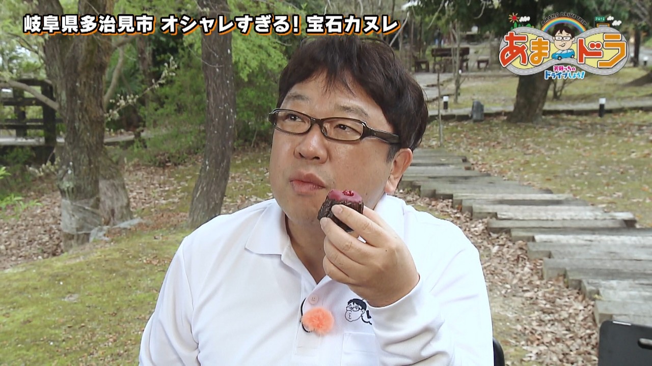 【絶品カヌレ】まるで宝石⁉ 天野っち大絶賛 ラボラトワール アコ（岐阜県多治見市）【あまドラ～天野っちのドライブしよう！！～】