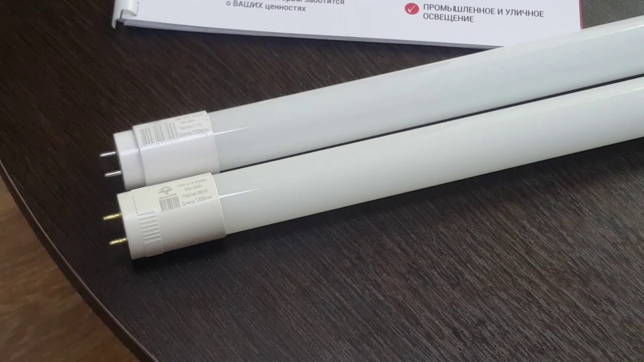 Сравнение ламп Т8 одно и двухполюсных - YouTube