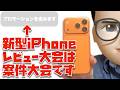 iPhone 18キタァァァ！(プロモーションを含みます)系の案件動画の裏側を全て解説します　※この動画はiPhone 18についての動画じゃないよ