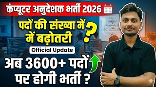 RSSB Computer Anudeshak Bharti 2025 | Computer Instructor Post Increase 2026