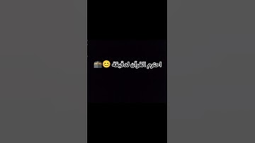 احترم القرآن 🤲🏼🌹 | تلاوة خاشعة