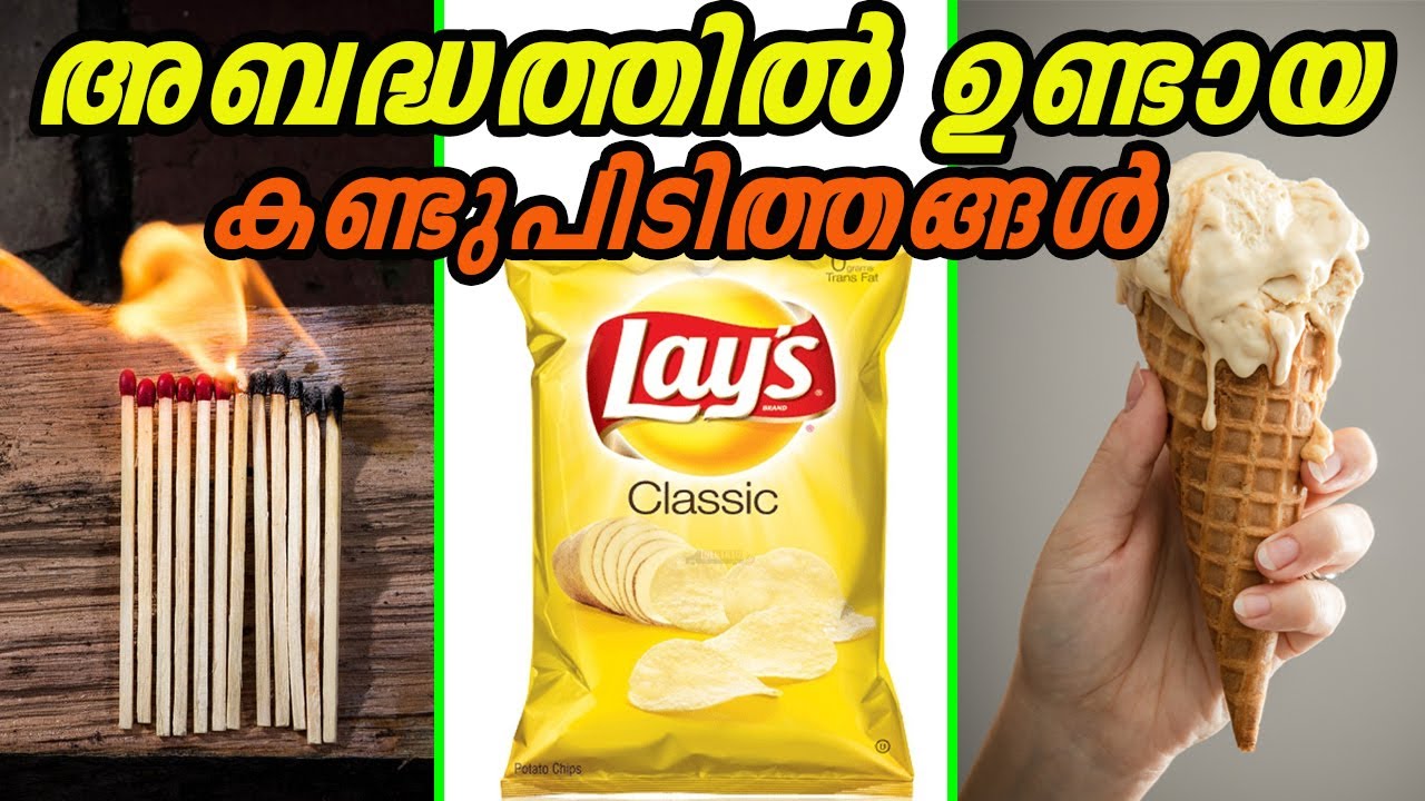 അബദ്ധങ്ങളിൽ നിന്നുണ്ടായ വമ്പൻ കണ്ടുപിടിത്തങ്ങൾ | Accidental Mistakes That Changed Our Life