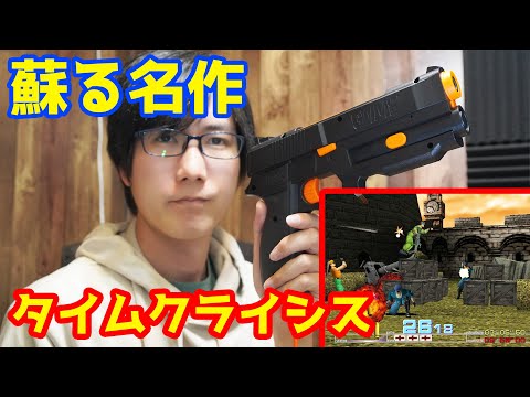 Play that classic game again! Get the LCD-compatible GunCon set! G