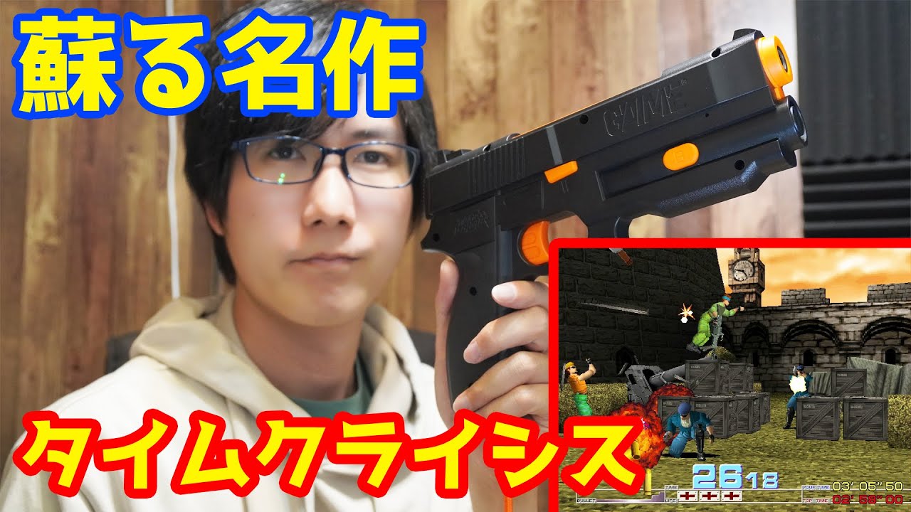 Play that classic game again! Get the LCD-compatible GunCon set! G
