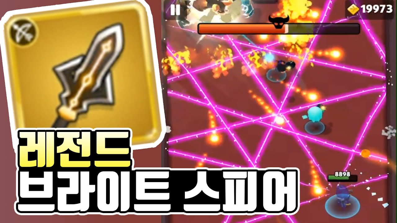 궁수의전설 말이 필요 없는 레전드 브라이트 스피어 Archero Legendary Brightspear - YouTube