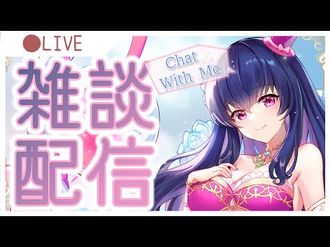 【雑談配信】今夜もノープランでしゃべり倒すVtuberは私です【Vtuber】