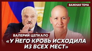 Цепкало: Лукашенко неизлечимо болен