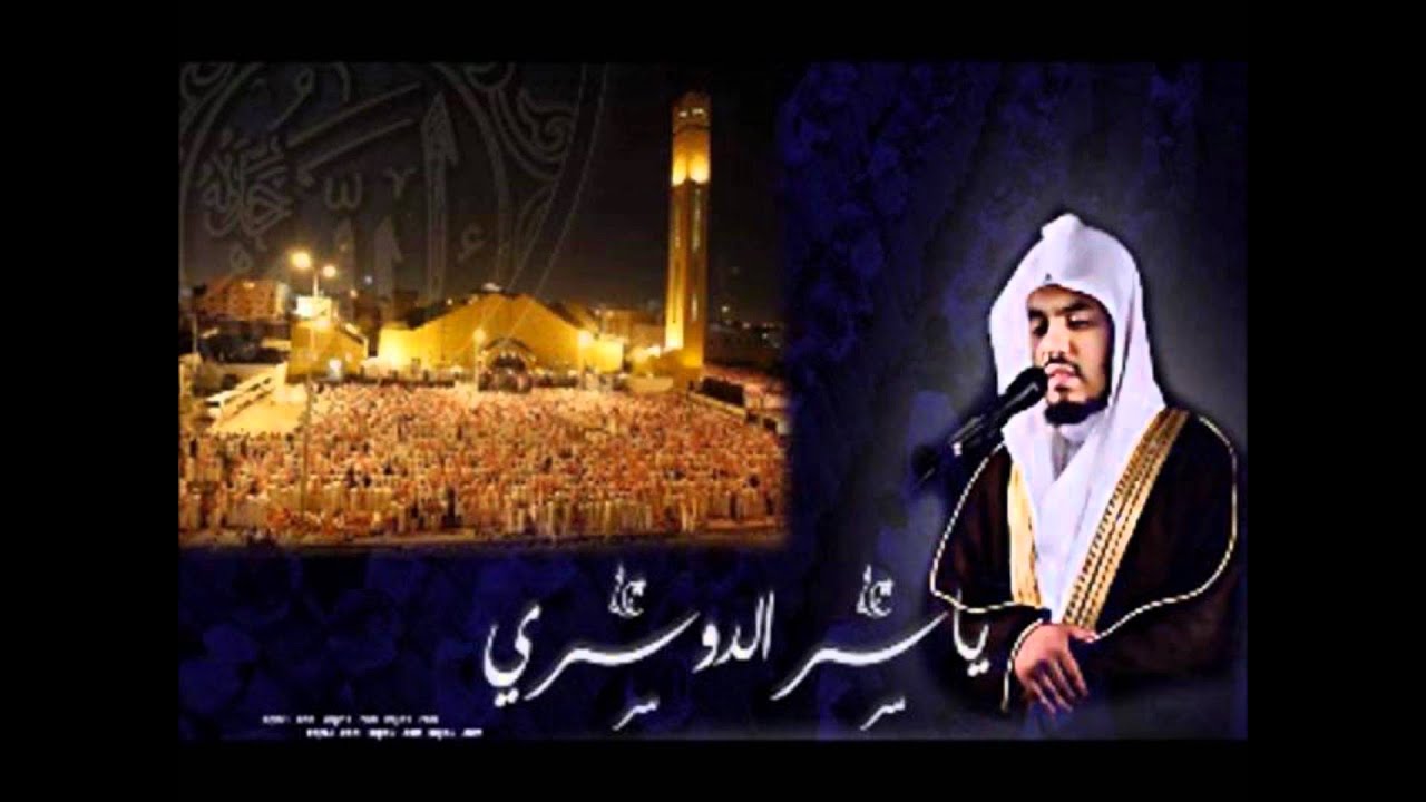 أبدع الشيخ ياسر الدوسري إبداع فاق الوصف في صلاة العشاء