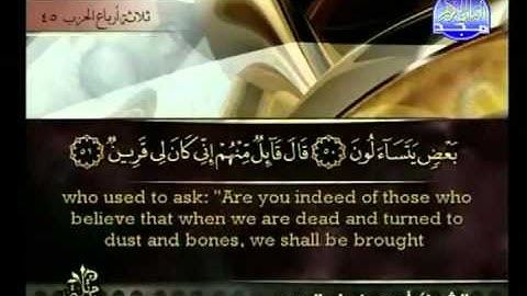 سوره الصافات Surat As Saffat 1 2