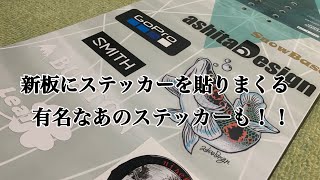 今期モデルのスノーボードにステッカーを貼るよ！！ネバーサマー、サブリナ